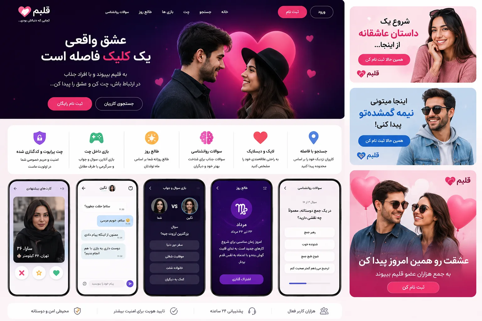 قلبم، دوستیابی